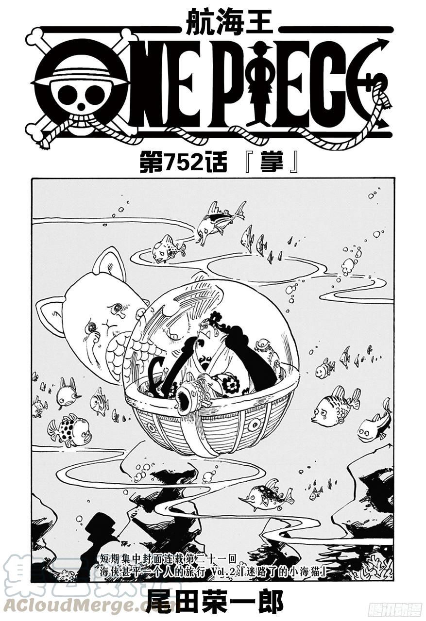 🍹航海王 第752话 掌 第1页