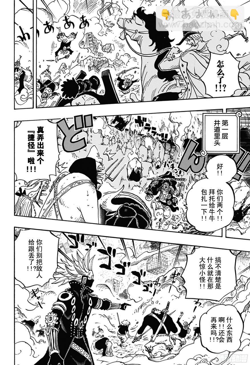 🍹航海王 第752话 掌 第10页