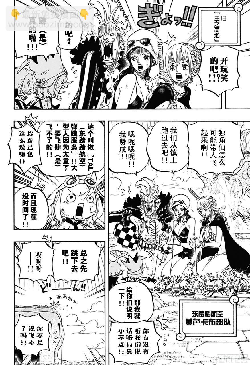 🍹航海王 第752话 掌 第12页