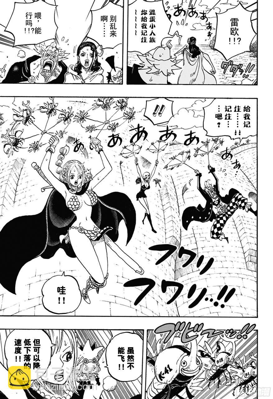 🍹航海王 第752话 掌 第13页