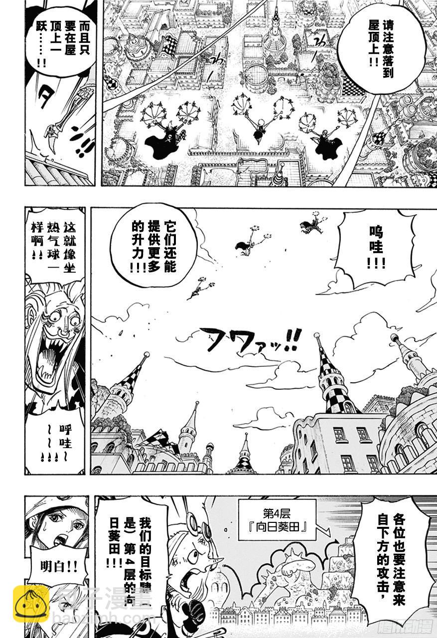🍹航海王 第752话 掌 第14页