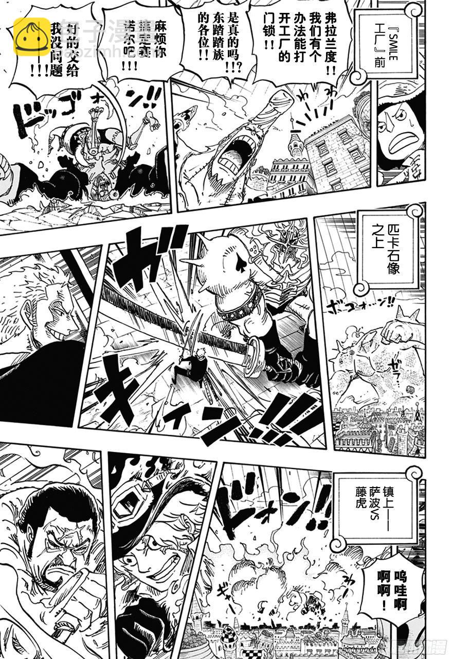 🍹航海王 第752话 掌 第15页