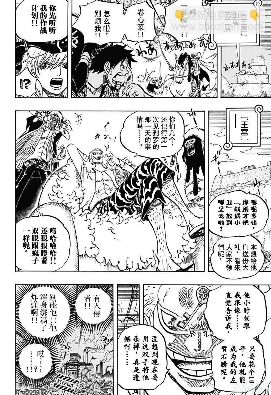 🍹航海王 第752话 掌 第16页