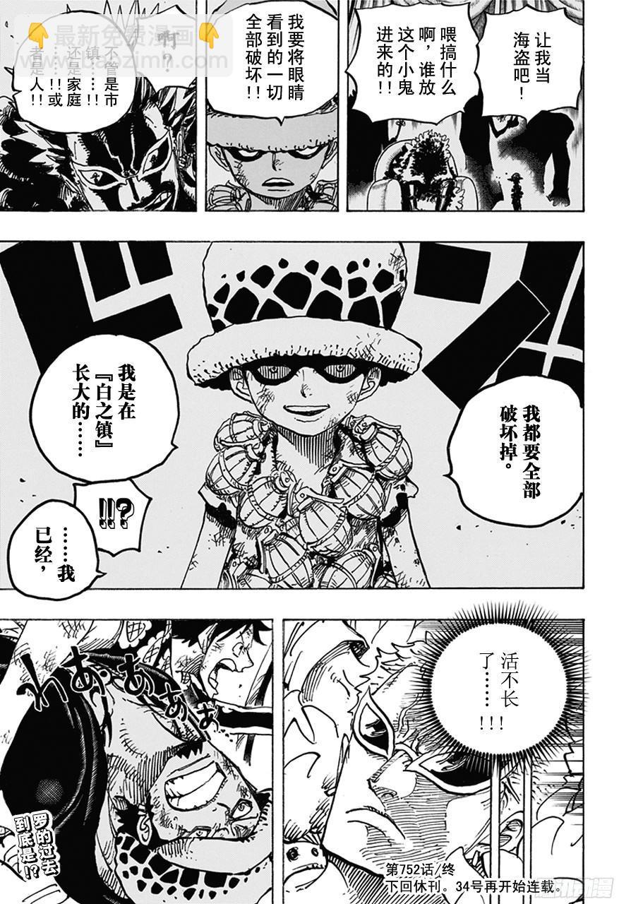 🍹航海王 第752话 掌 第17页