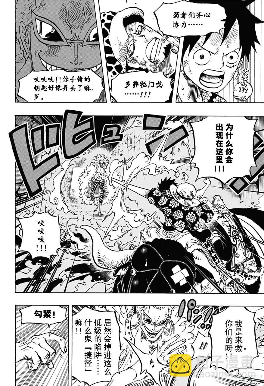 🍹航海王 第752话 掌 第2页
