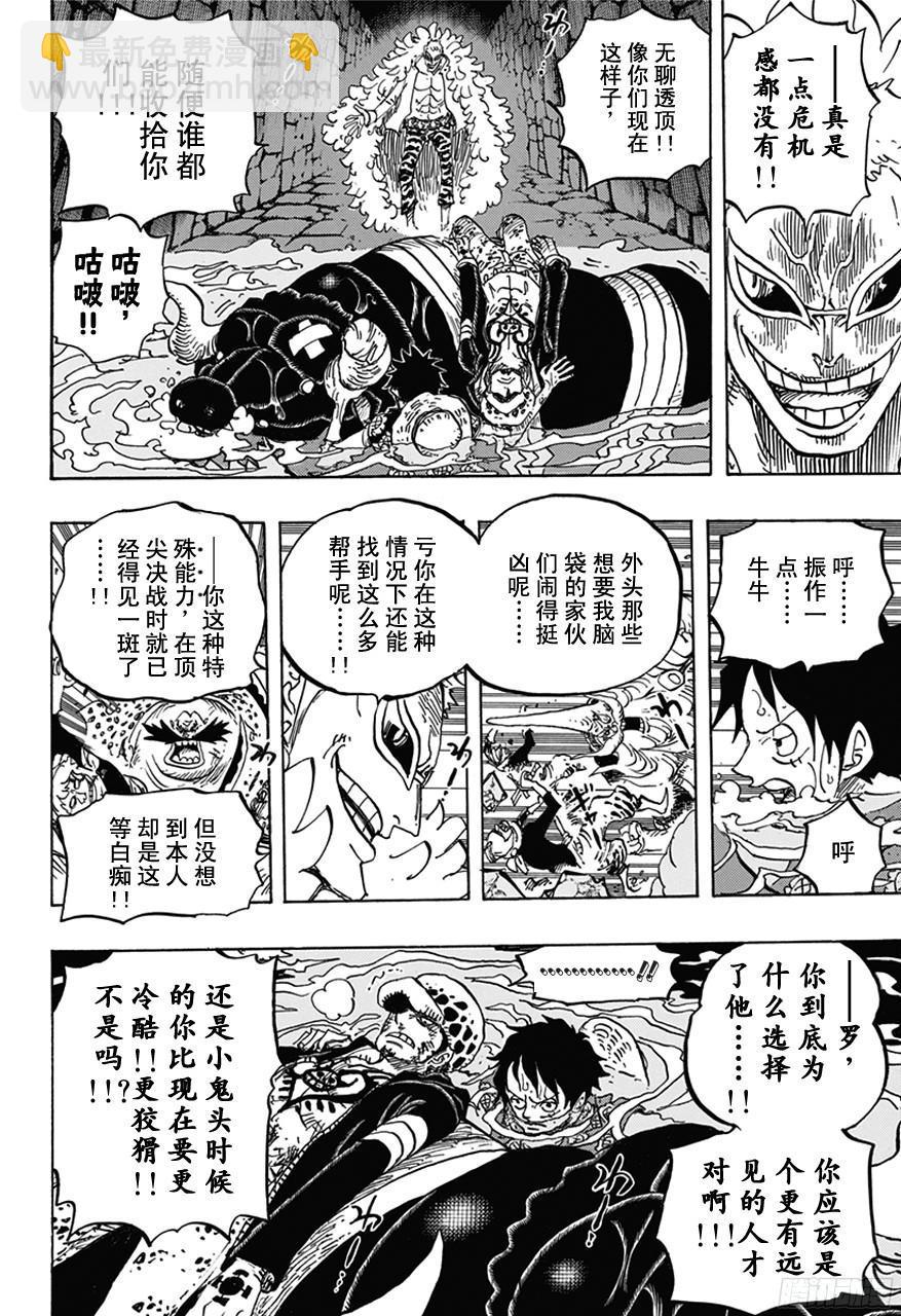 🍹航海王 第752话 掌 第4页