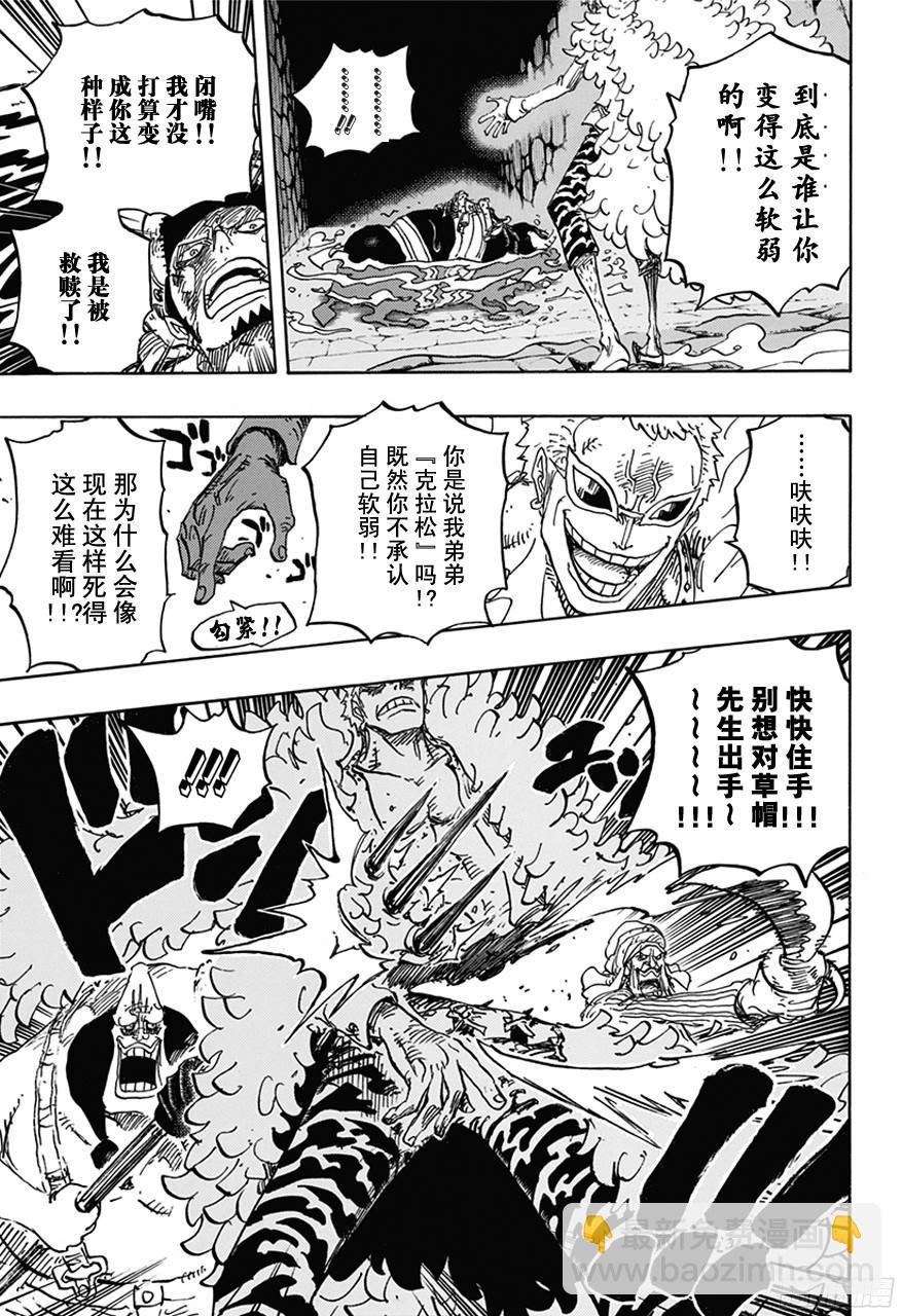 🍹航海王 第752话 掌 第5页