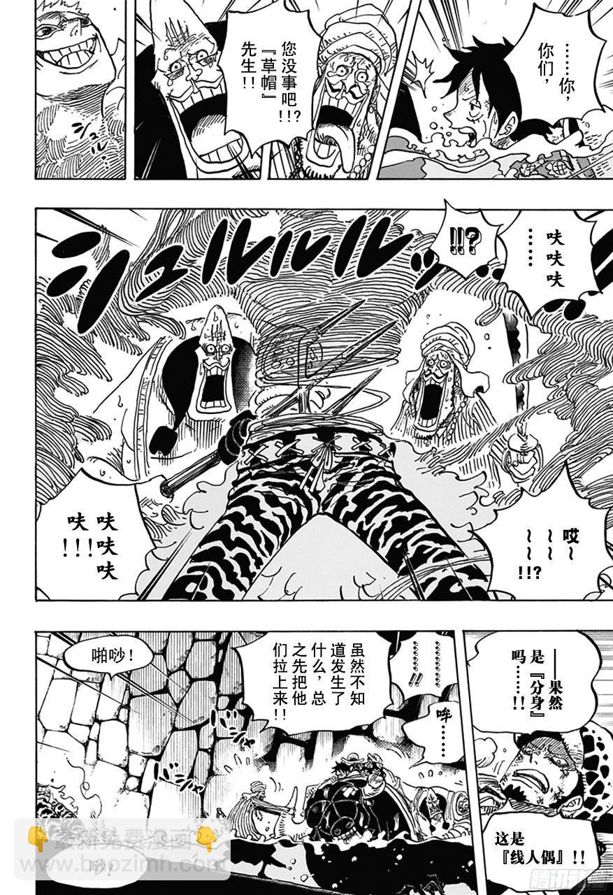 🍹航海王 第752话 掌 第6页