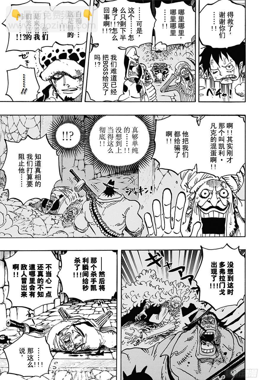 🍹航海王 第752话 掌 第7页