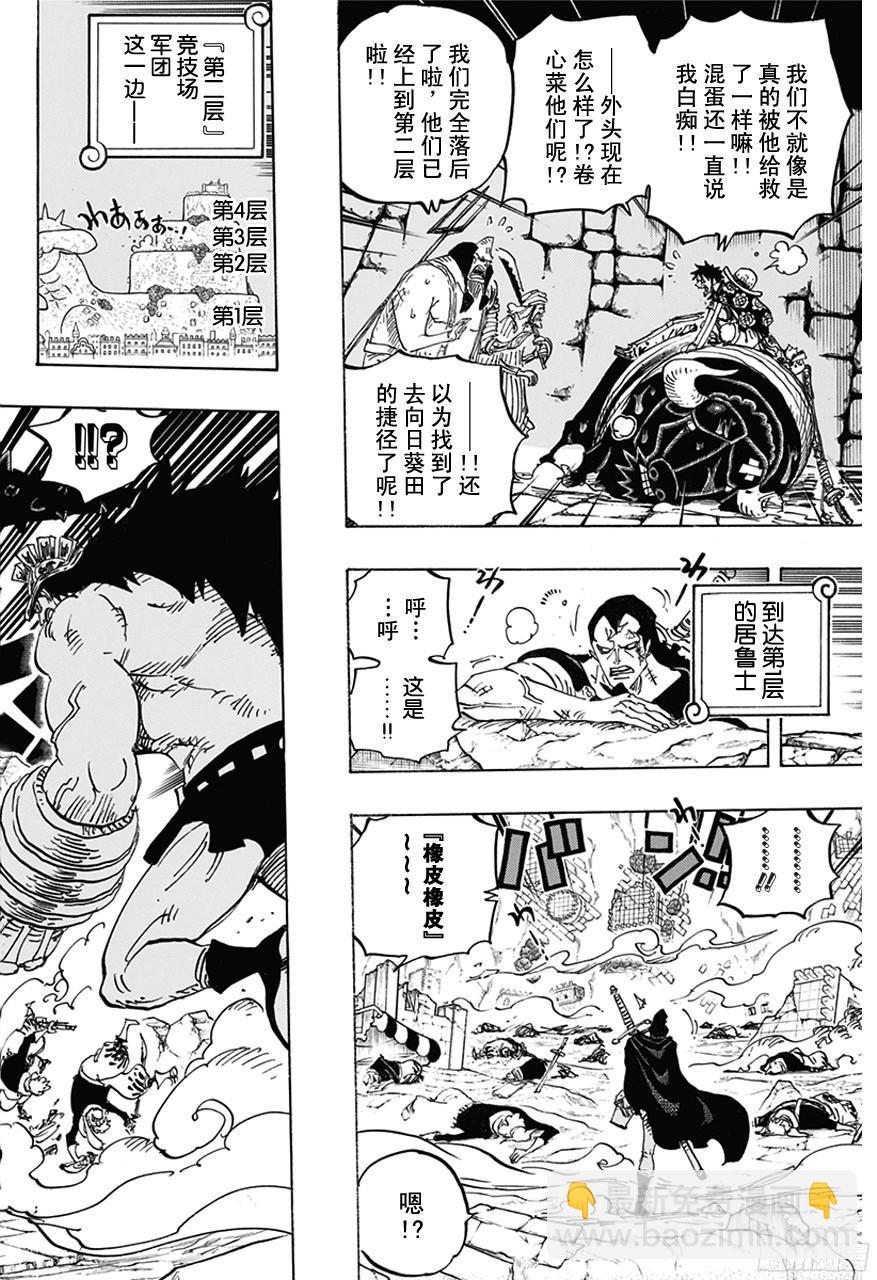 🍹航海王 第752话 掌 第8页