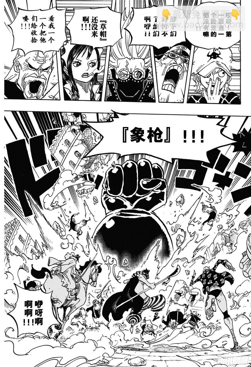 🍹航海王 第752话 掌 第9页