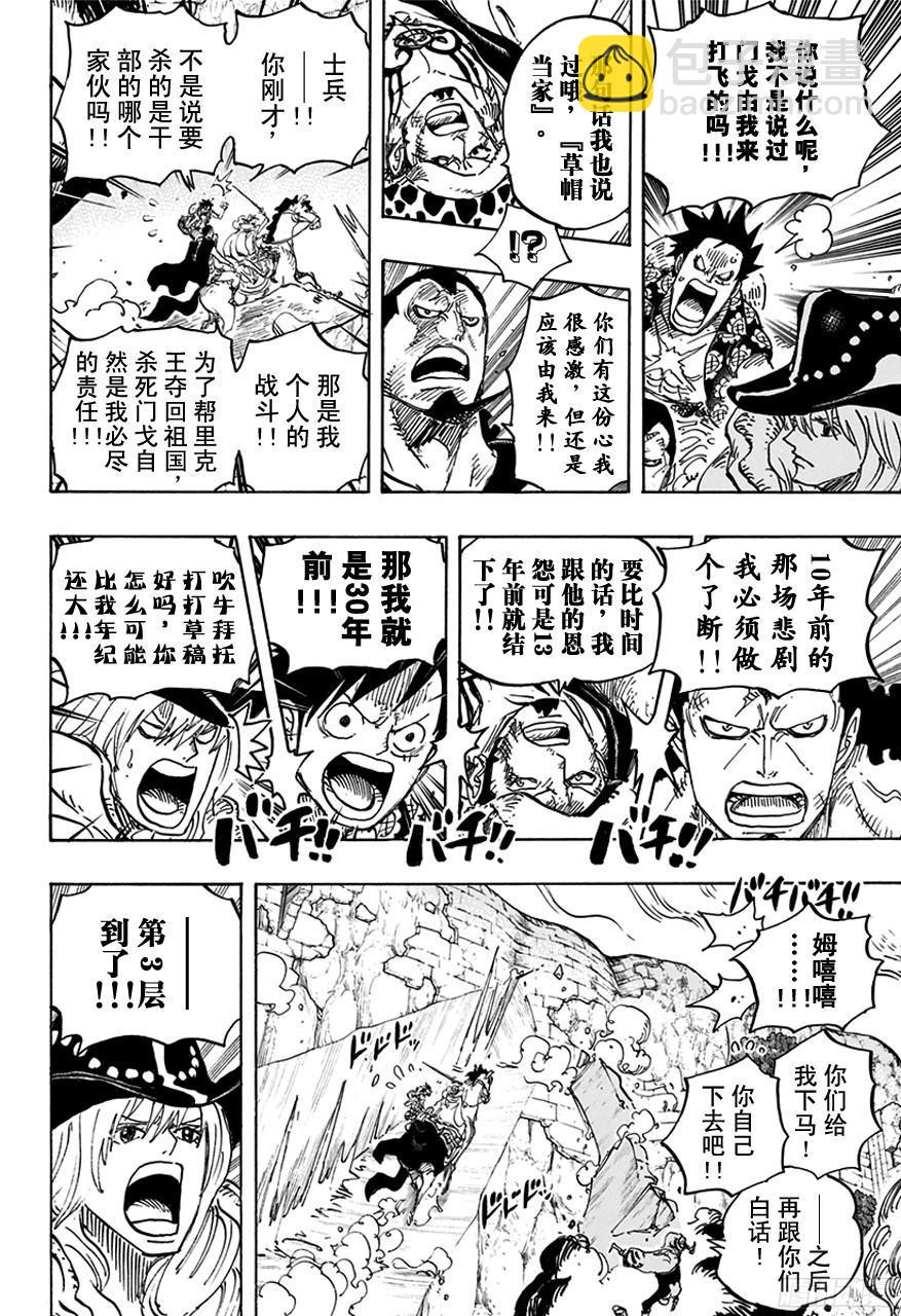 🍹航海王 第754话 请记住这名号 第10页