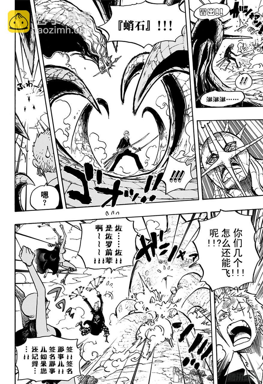 🍹航海王 第754话 请记住这名号 第14页