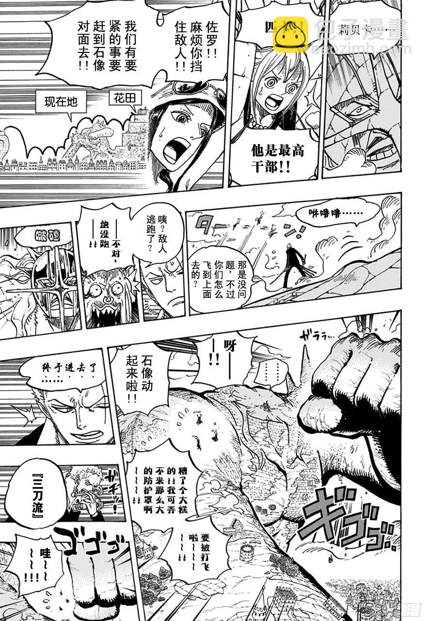 🍹航海王 第754话 请记住这名号 第15页