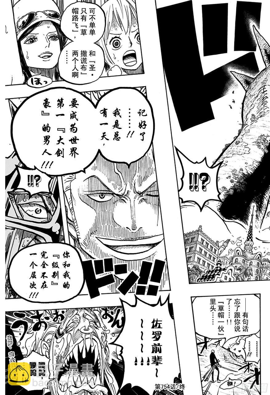 🍹航海王 第754话 请记住这名号 第17页