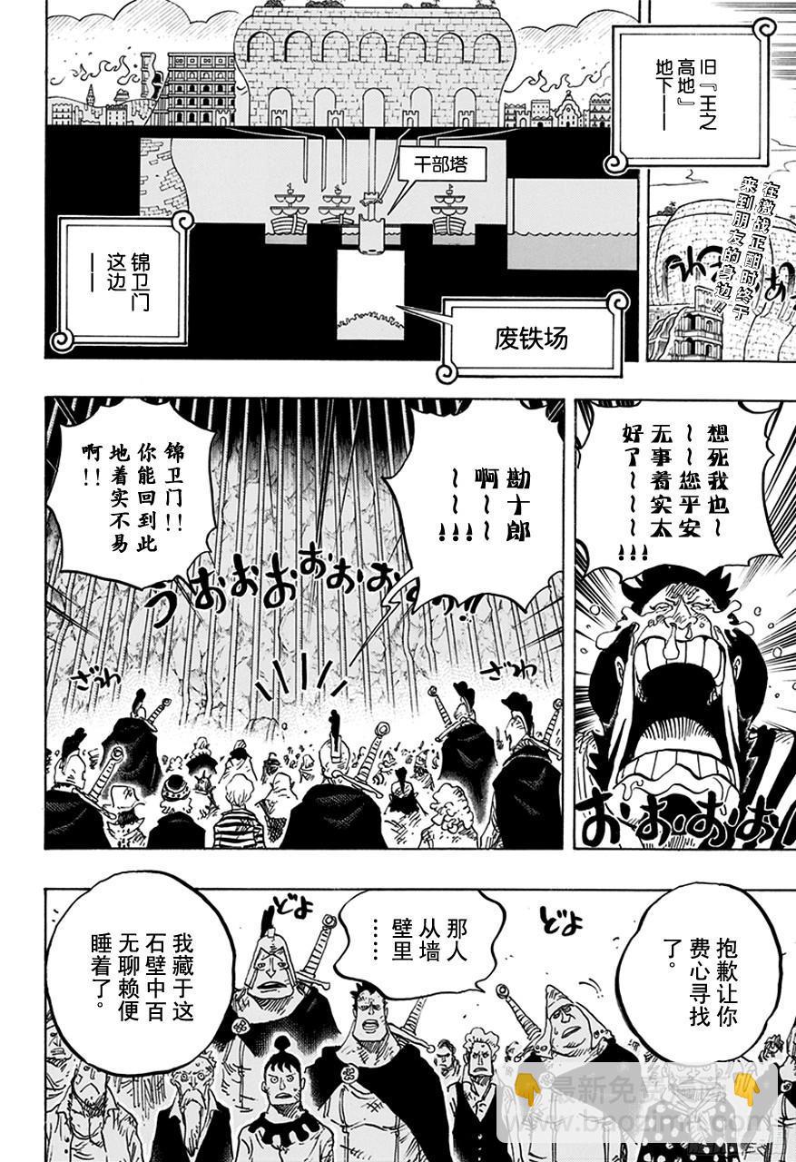 🍹航海王 第754话 请记住这名号 第2页