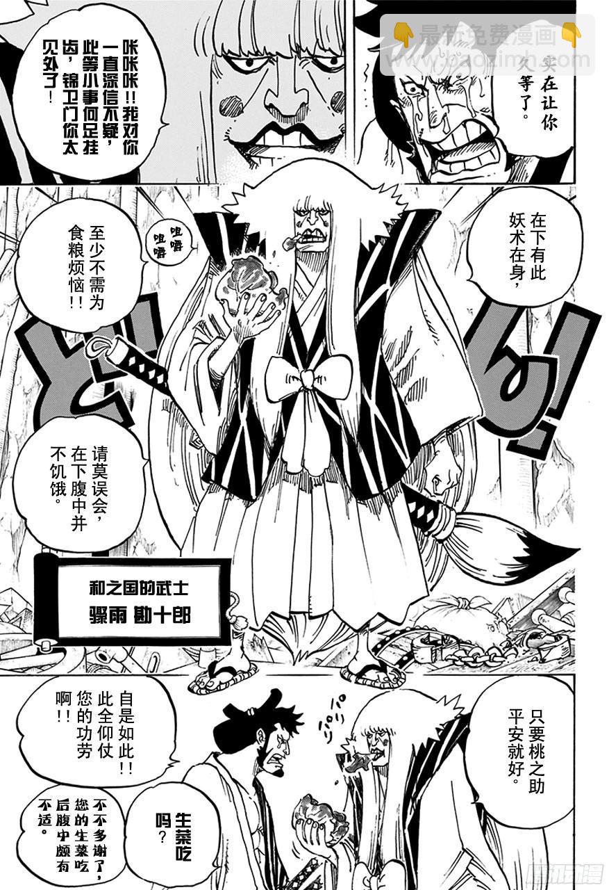 🍹航海王 第754话 请记住这名号 第3页
