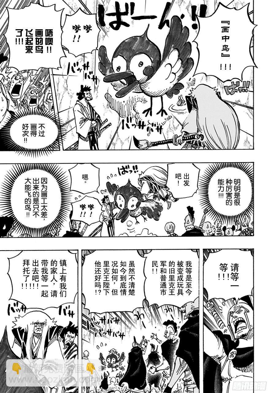 🍹航海王 第754话 请记住这名号 第5页