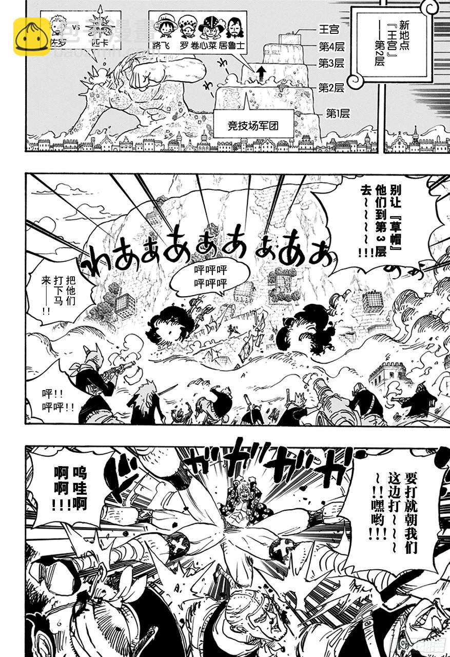 🍹航海王 第754话 请记住这名号 第6页