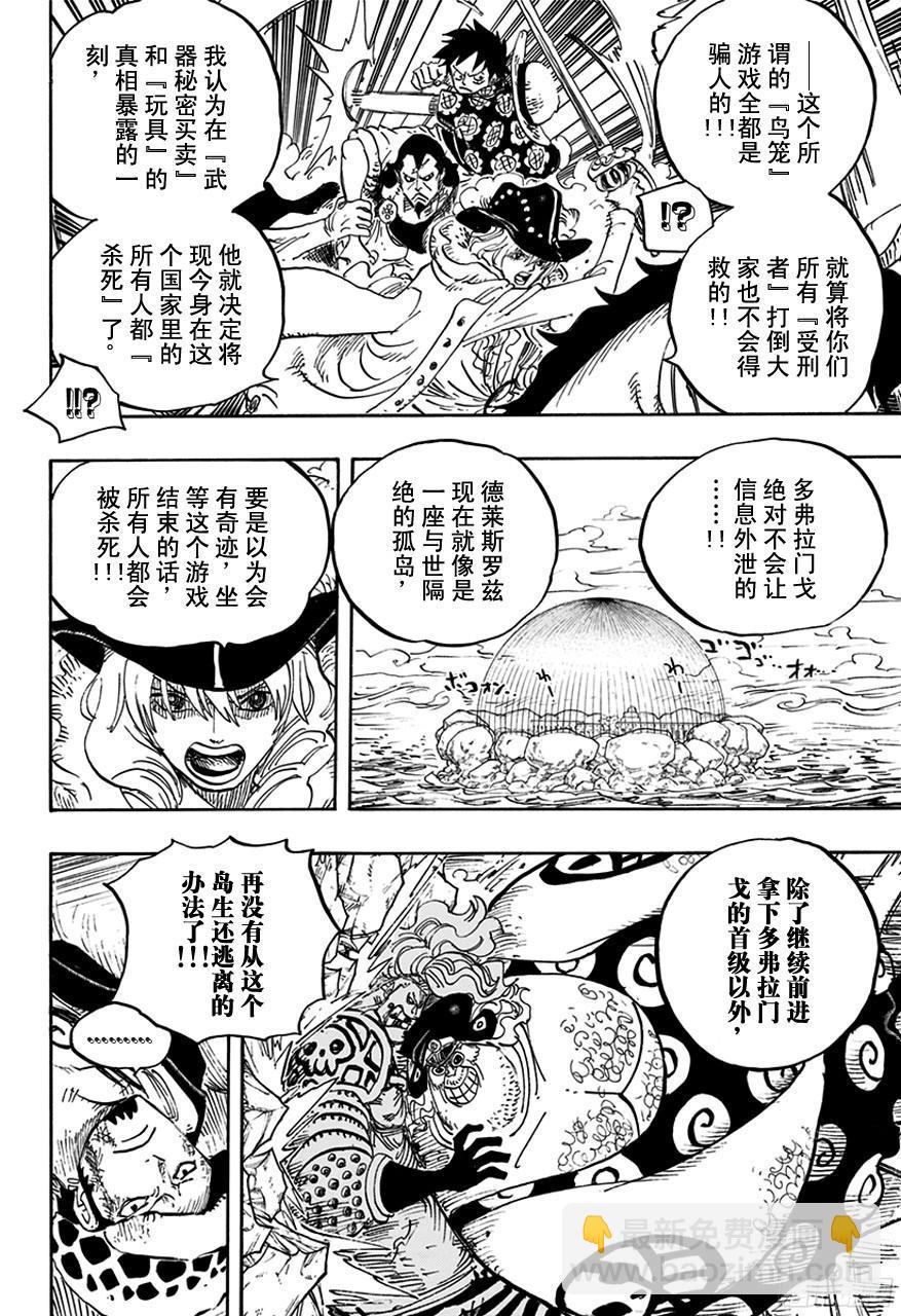 🍹航海王 第754话 请记住这名号 第8页