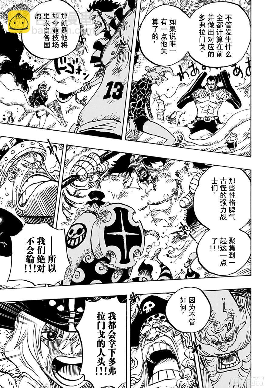 🍹航海王 第754话 请记住这名号 第9页