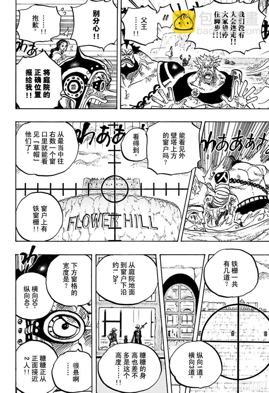 🍹航海王 第758话 只管前进吧 第10页