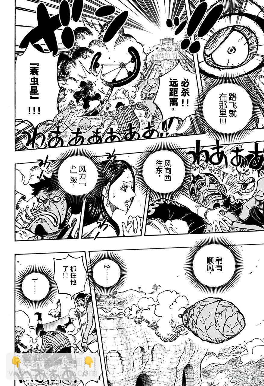 🍹航海王 第758话 只管前进吧 第12页
