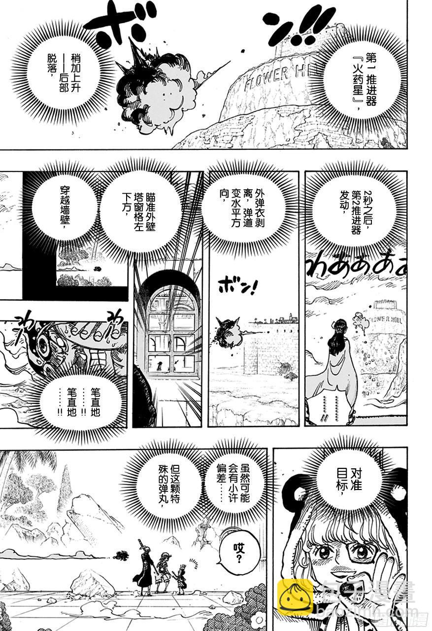 🍹航海王 第758话 只管前进吧 第13页