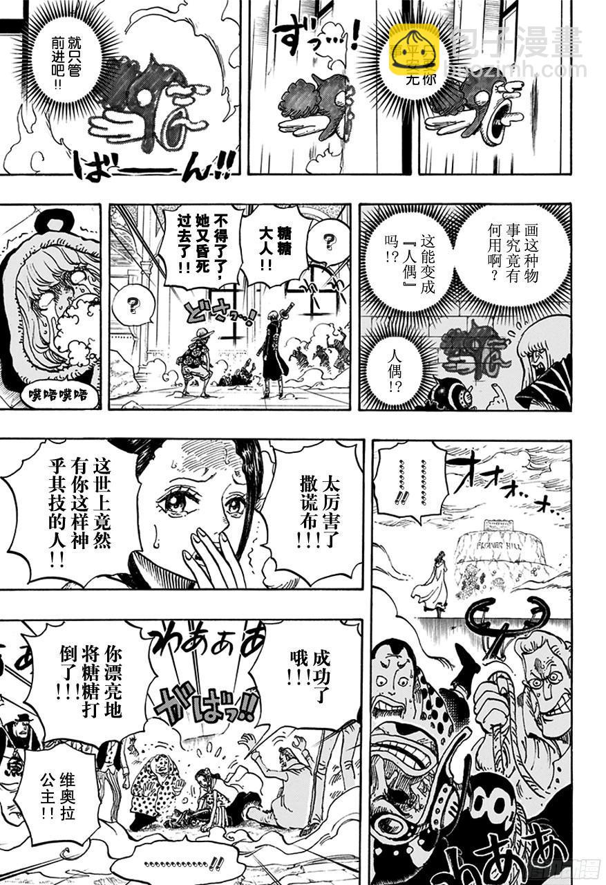 🍹航海王 第758话 只管前进吧 第15页