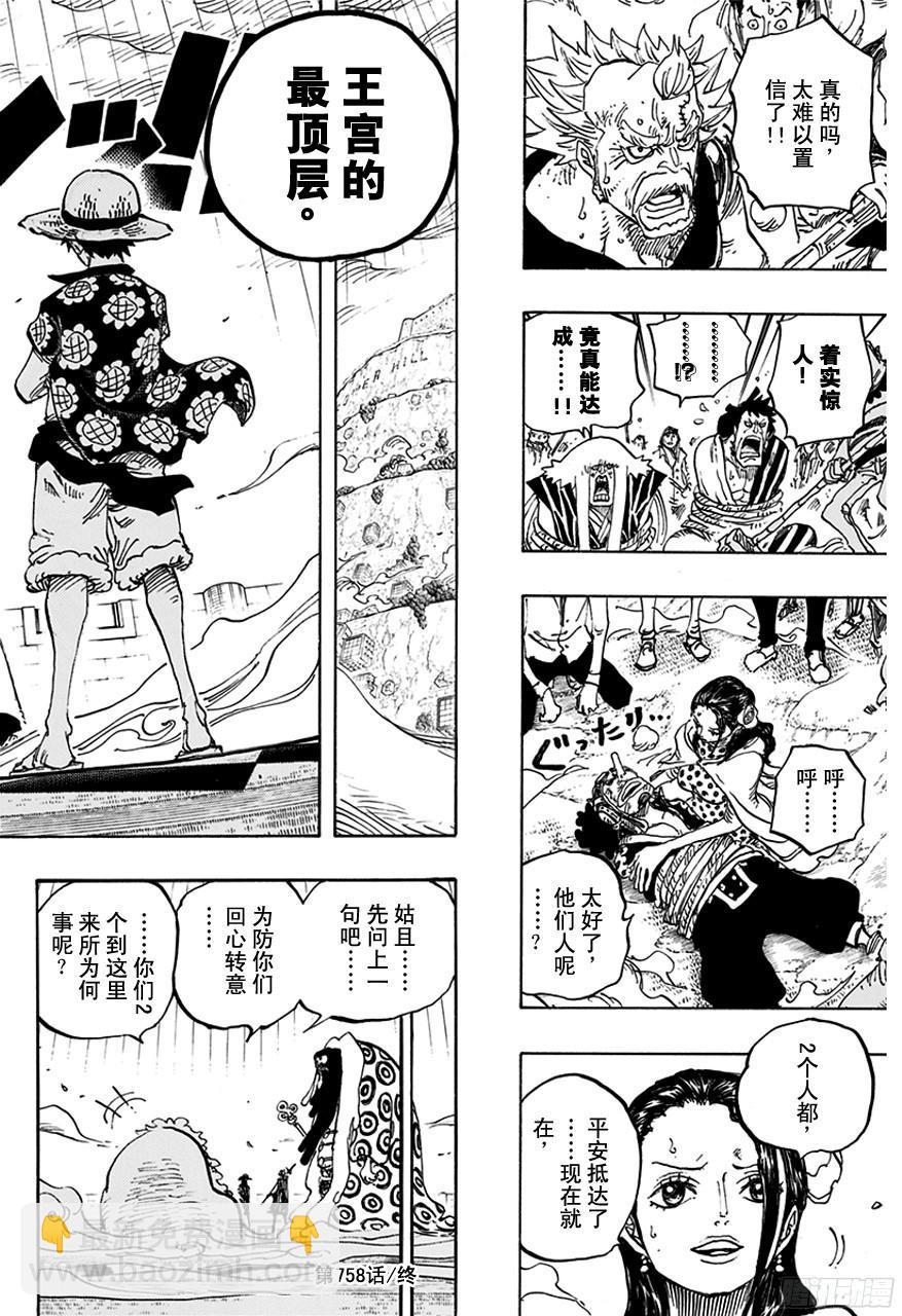 🍹航海王 第758话 只管前进吧 第16页