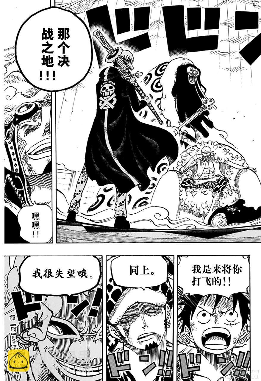 🍹航海王 第758话 只管前进吧 第17页