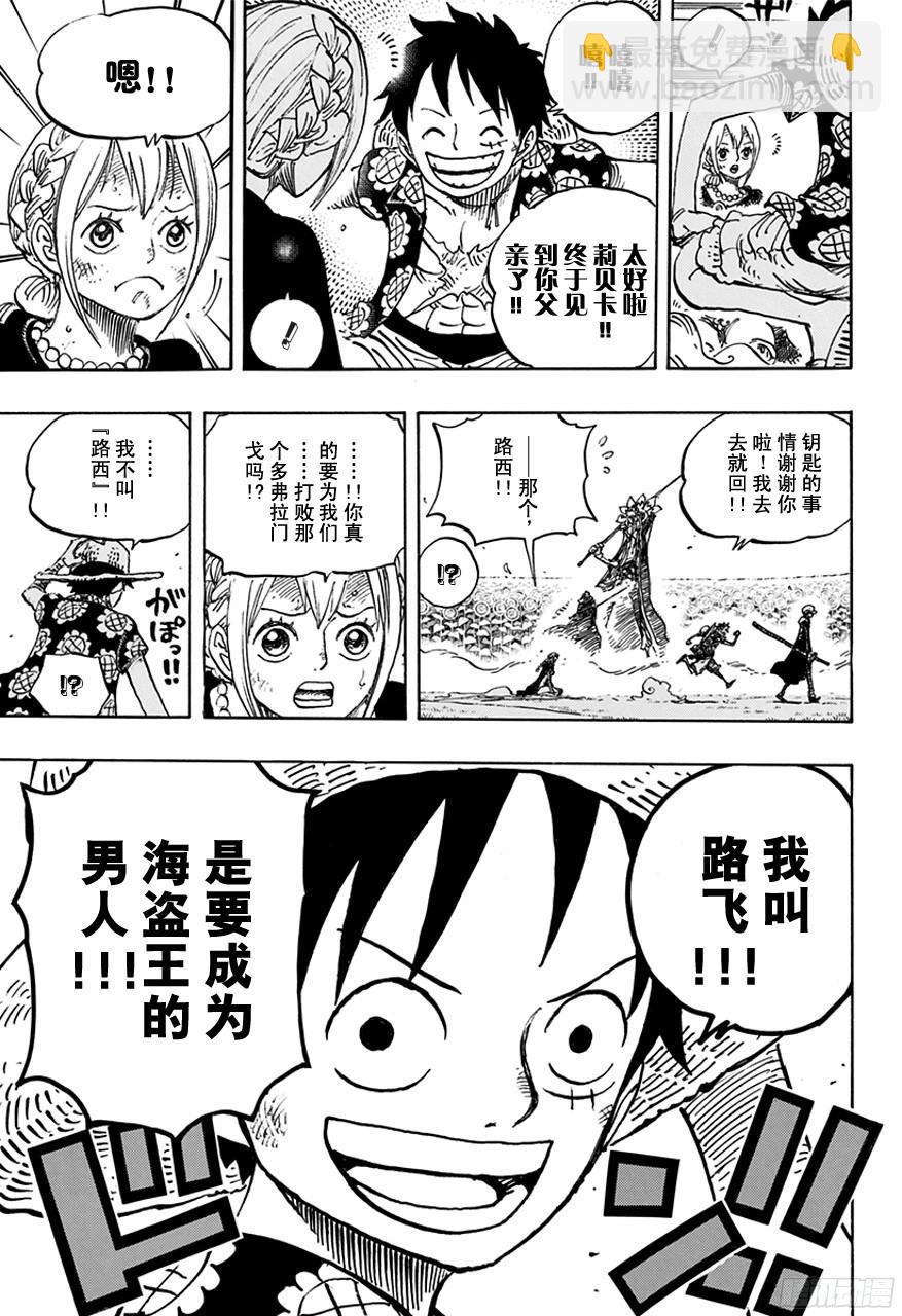 🍹航海王 第758话 只管前进吧 第3页