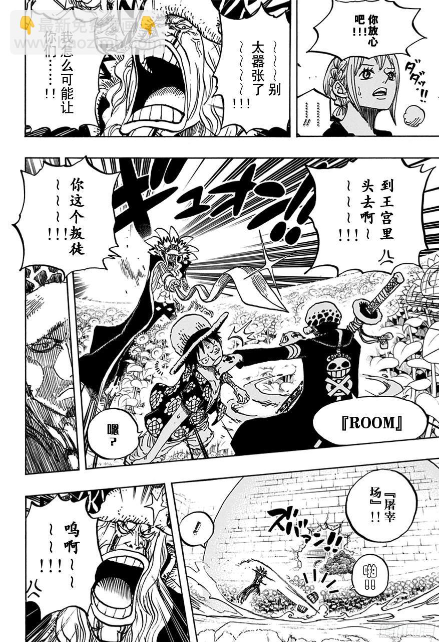 🍹航海王 第758话 只管前进吧 第4页
