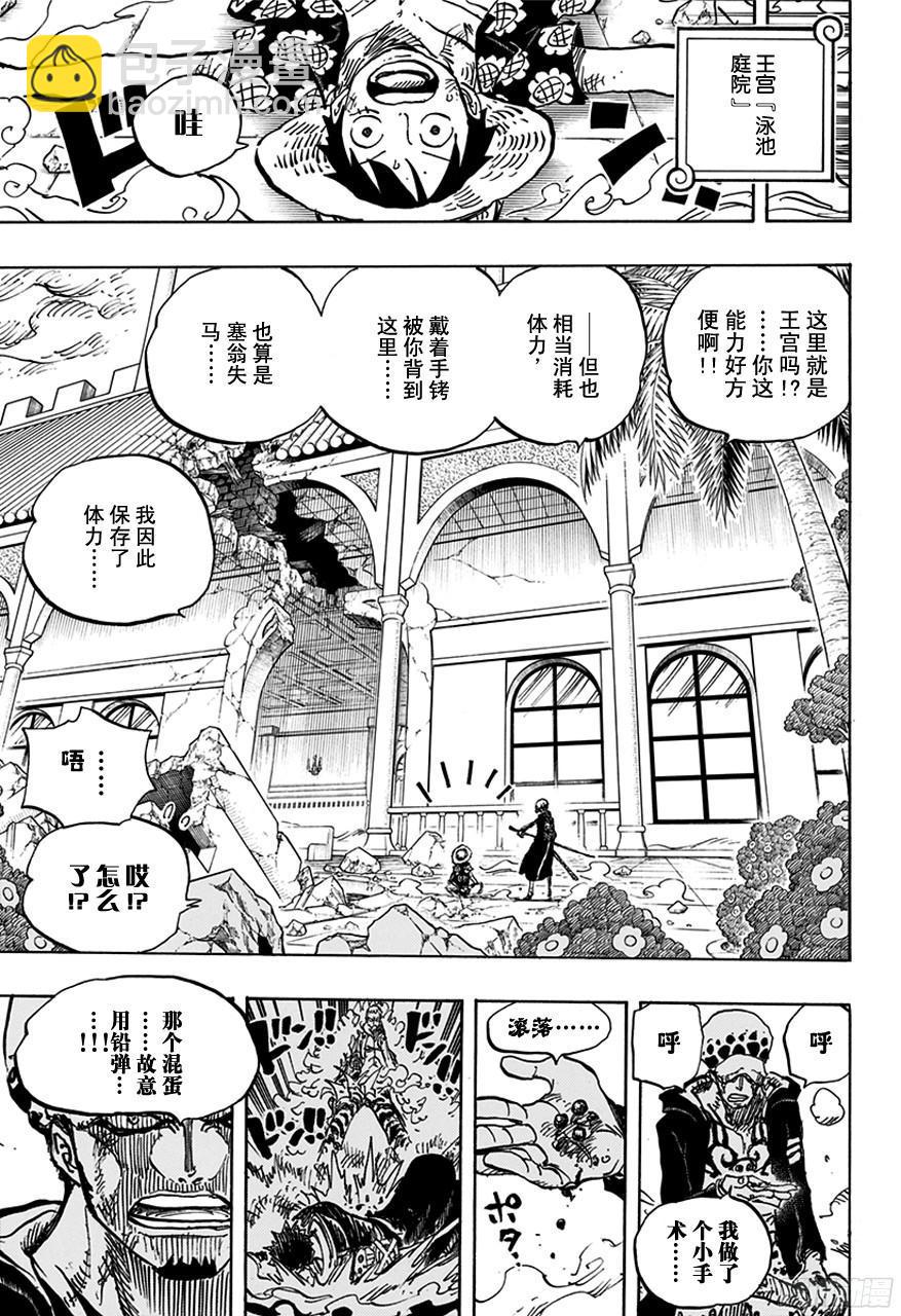 🍹航海王 第758话 只管前进吧 第5页