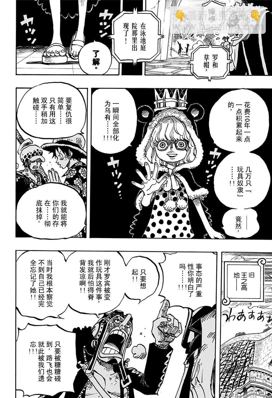 🍹航海王 第758话 只管前进吧 第6页
