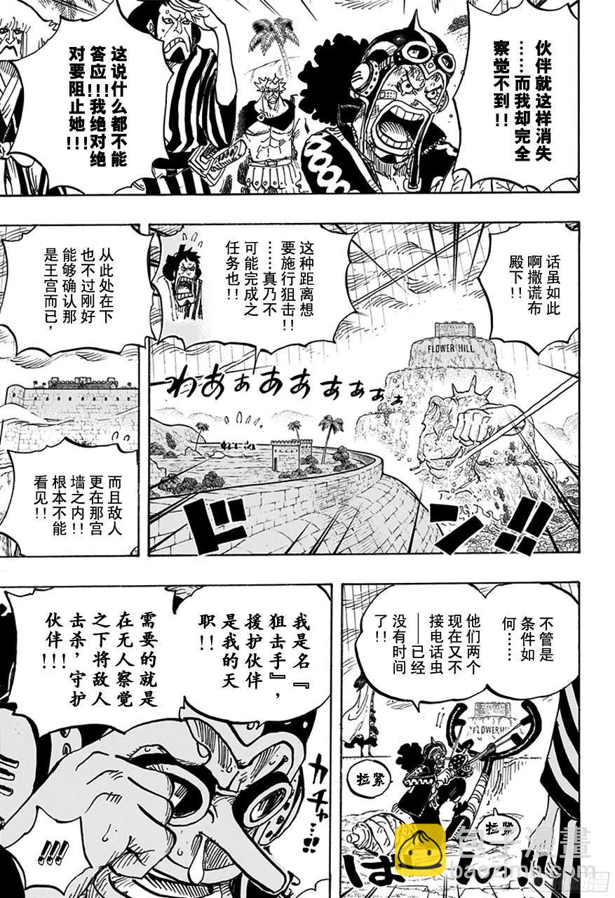 🍹航海王 第758话 只管前进吧 第7页