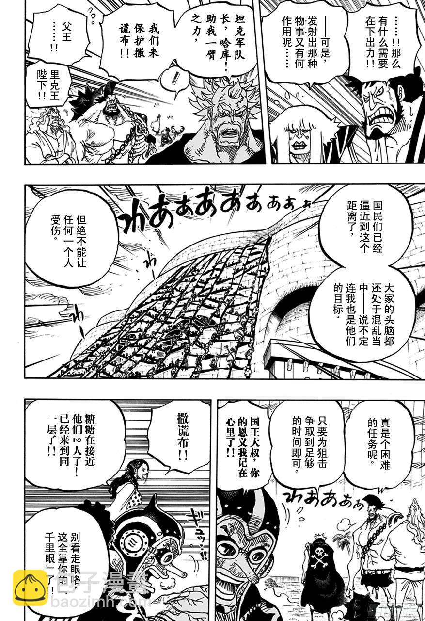 🍹航海王 第758话 只管前进吧 第8页