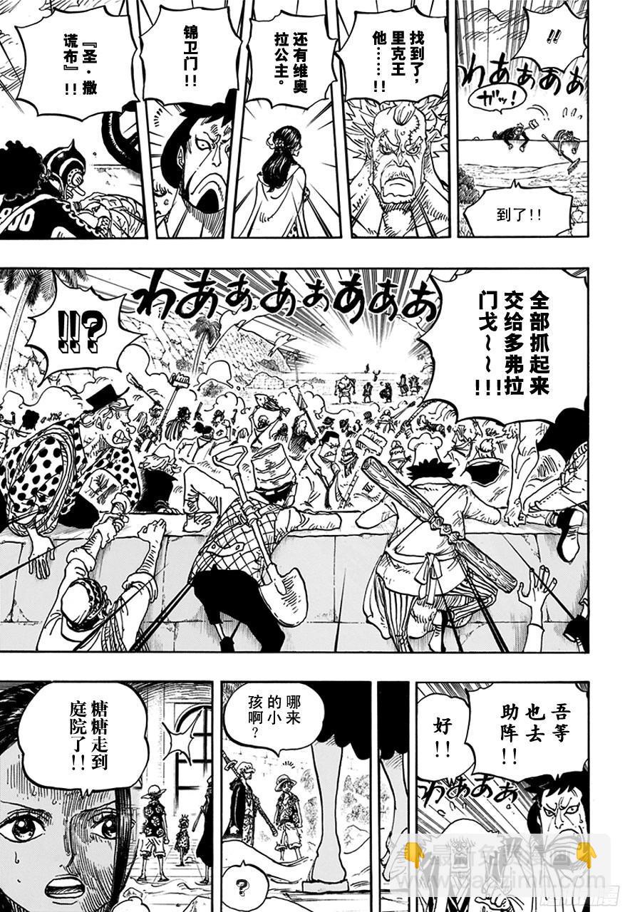 🍹航海王 第758话 只管前进吧 第9页