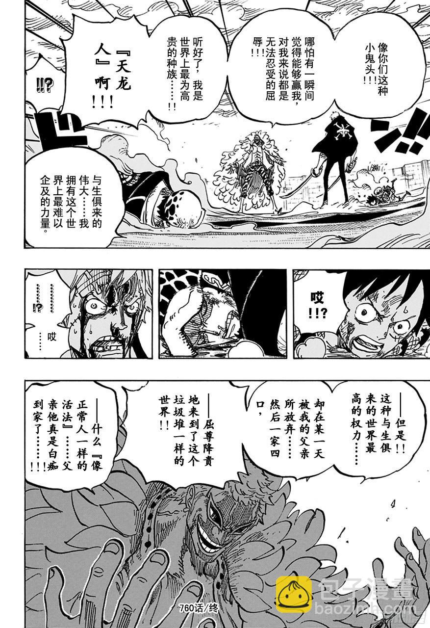 🍹航海王 第760话 押注同一边 第12页