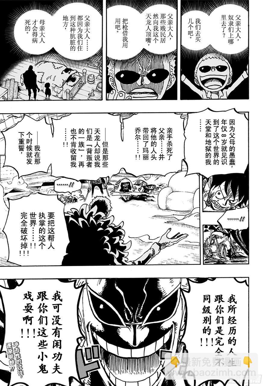 🍹航海王 第760话 押注同一边 第13页
