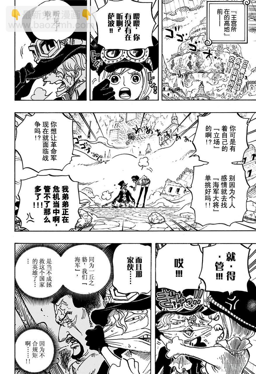 🍹航海王 第760话 押注同一边 第2页