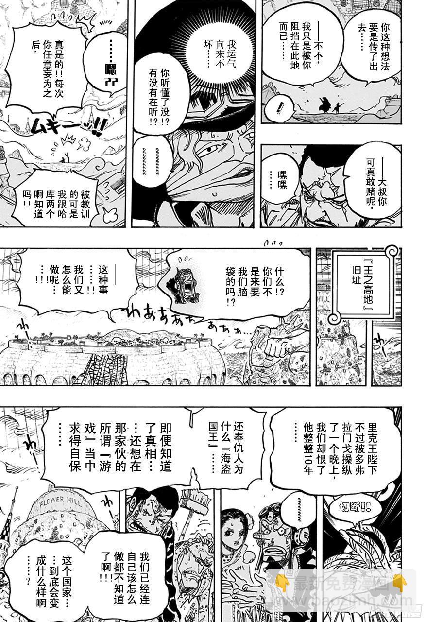 🍹航海王 第760话 押注同一边 第3页