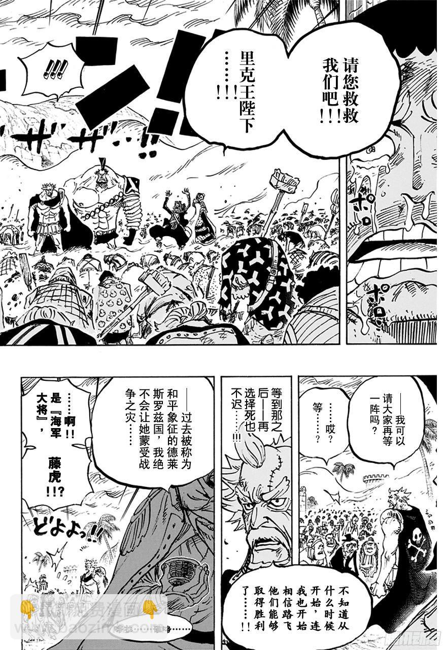 🍹航海王 第760话 押注同一边 第4页