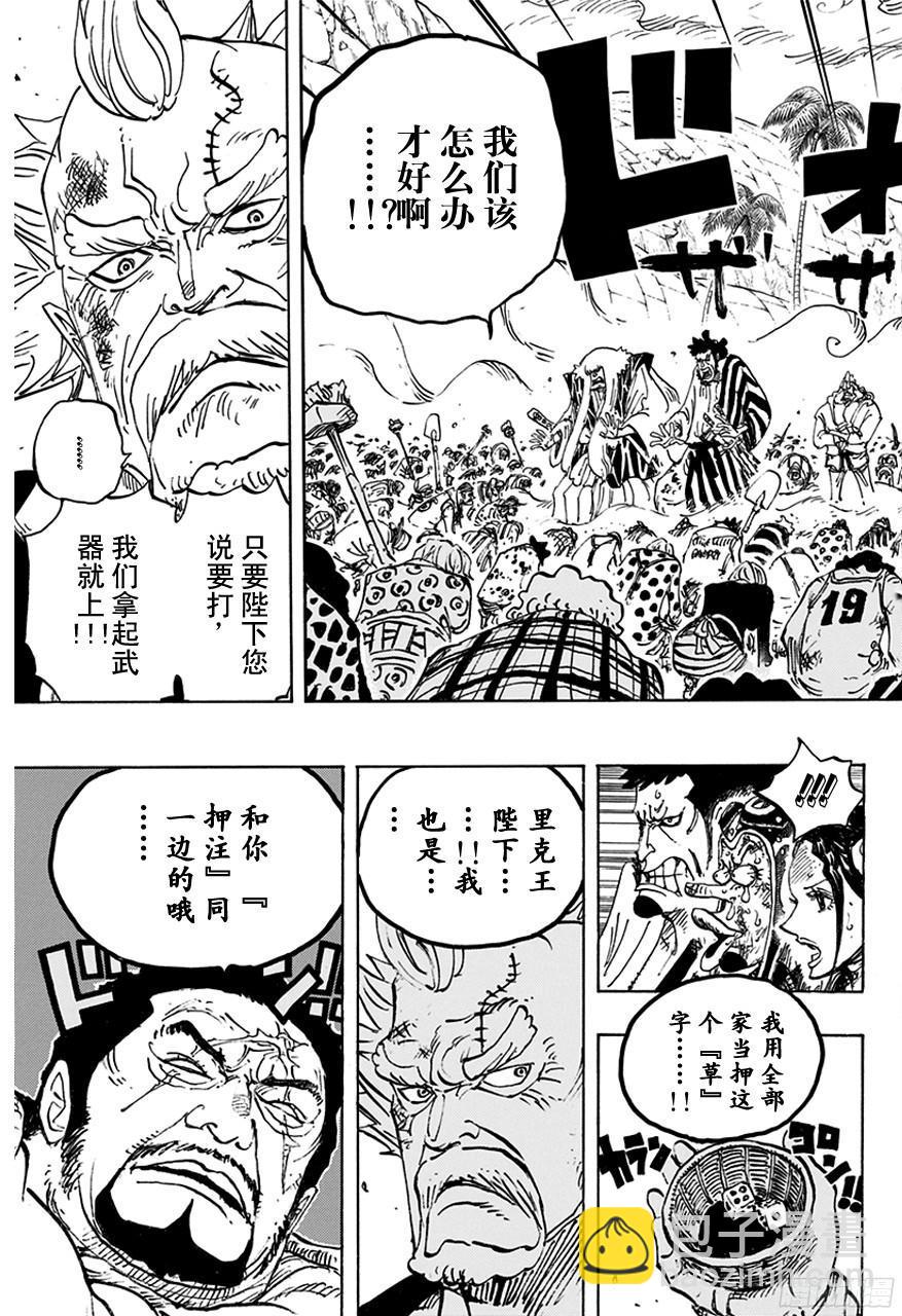 🍹航海王 第760话 押注同一边 第5页