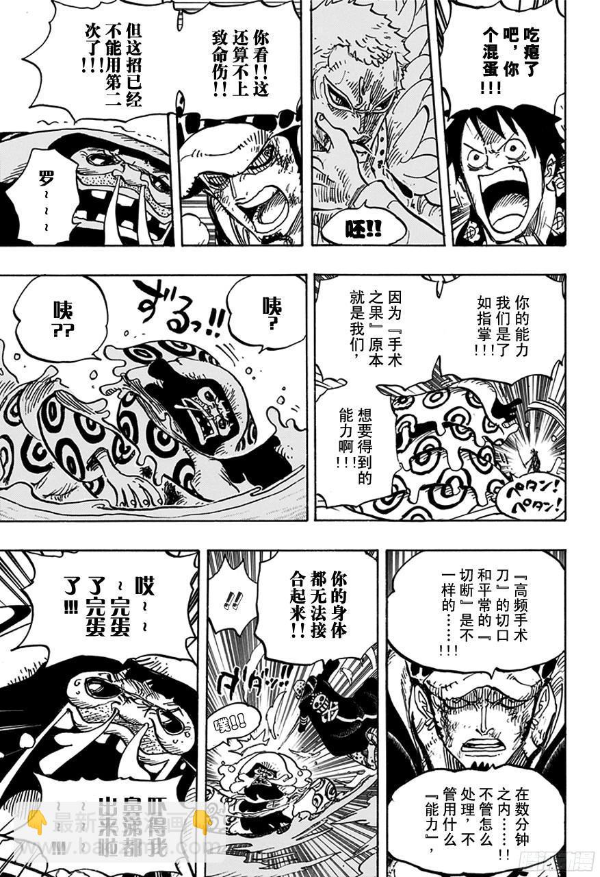 🍹航海王 第760话 押注同一边 第7页