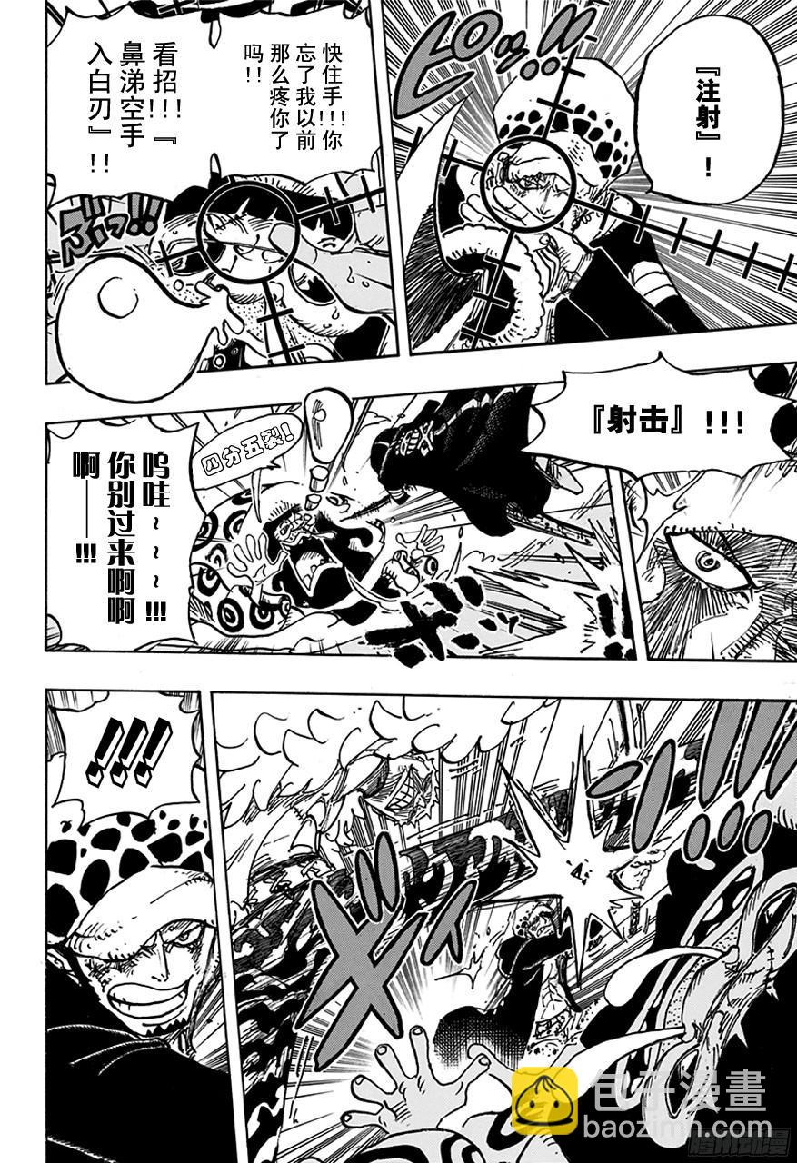 🍹航海王 第760话 押注同一边 第8页