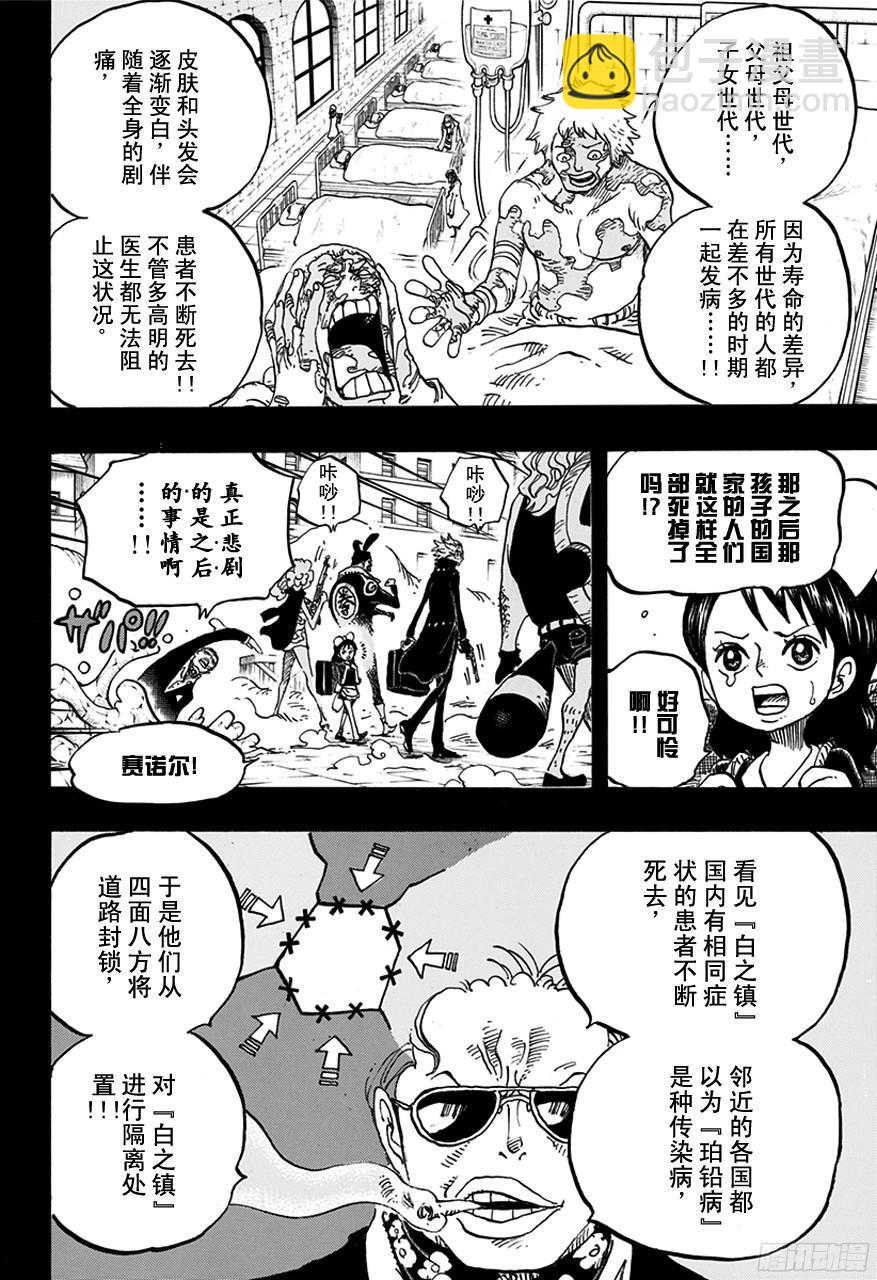 🍹航海王 第762话 白之镇 第10页