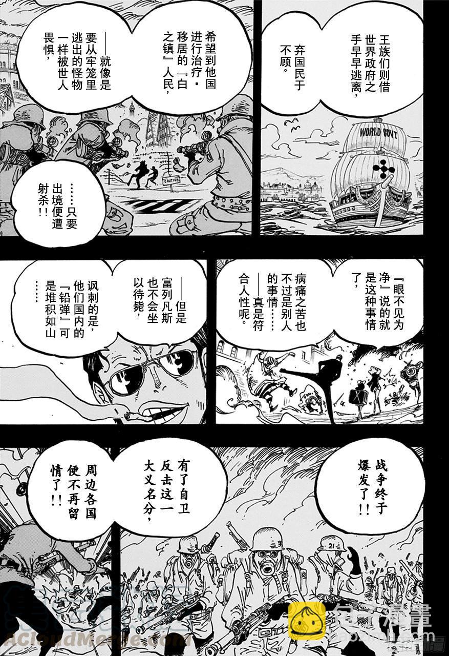 🍹航海王 第762话 白之镇 第11页