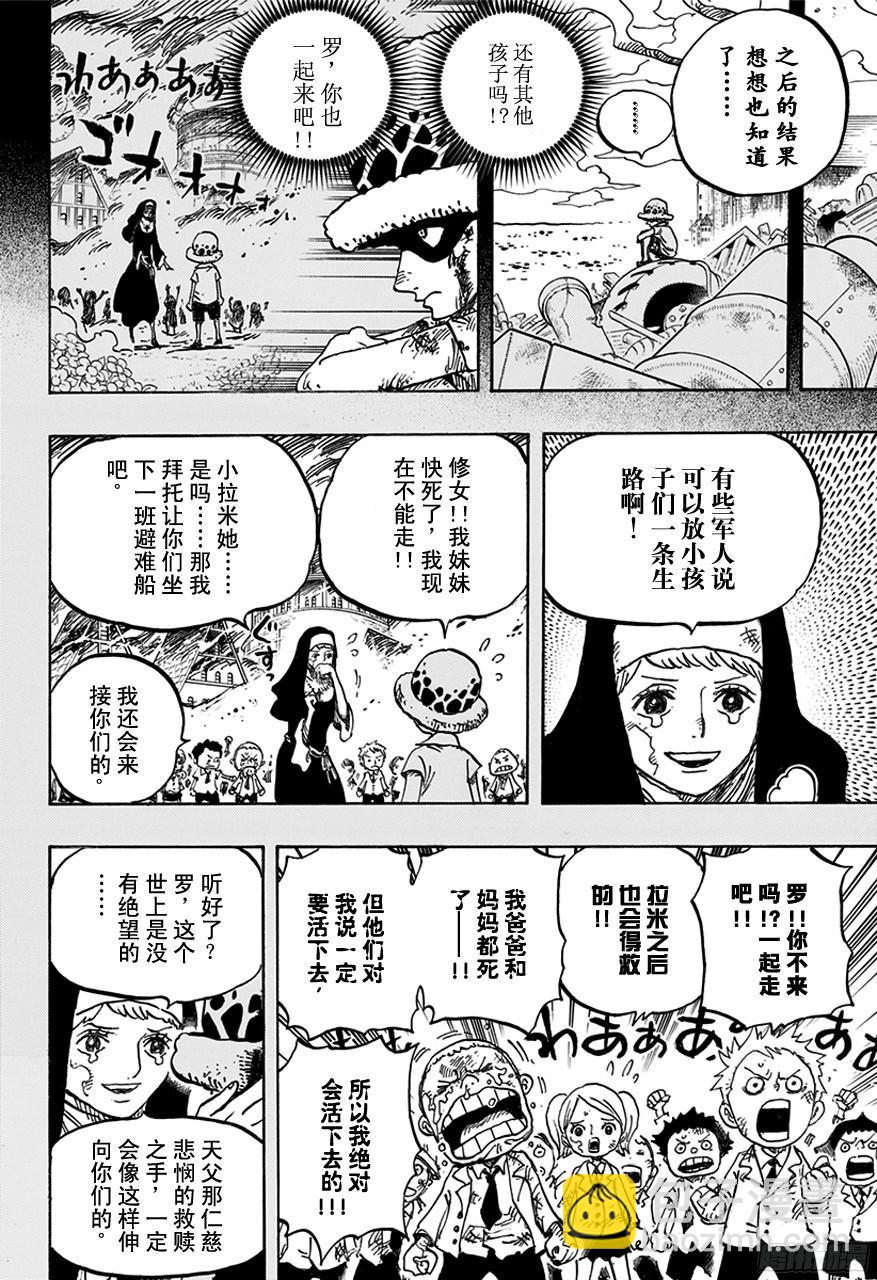 🍹航海王 第762话 白之镇 第12页