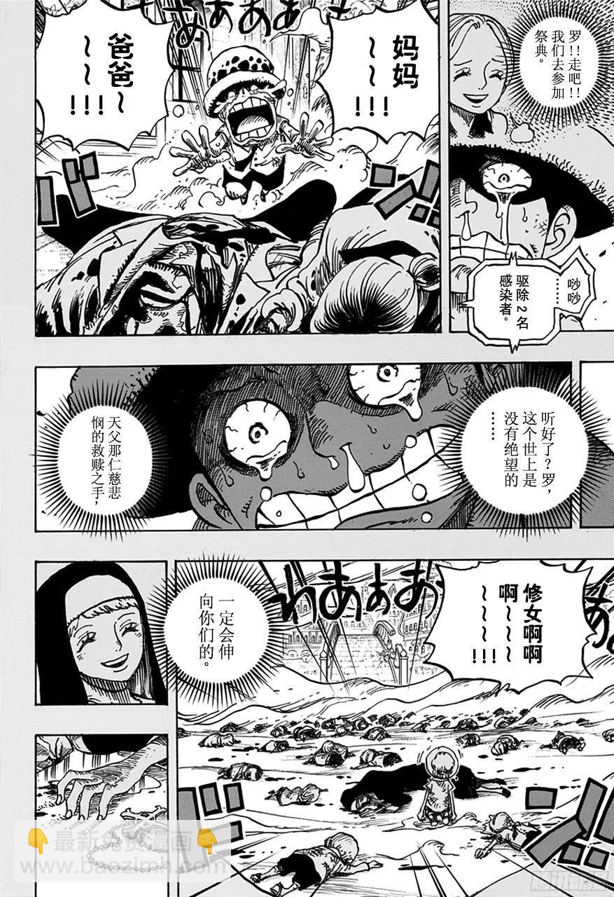 🍹航海王 第762话 白之镇 第14页